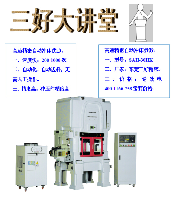 高速精密自动冲床特点及参数